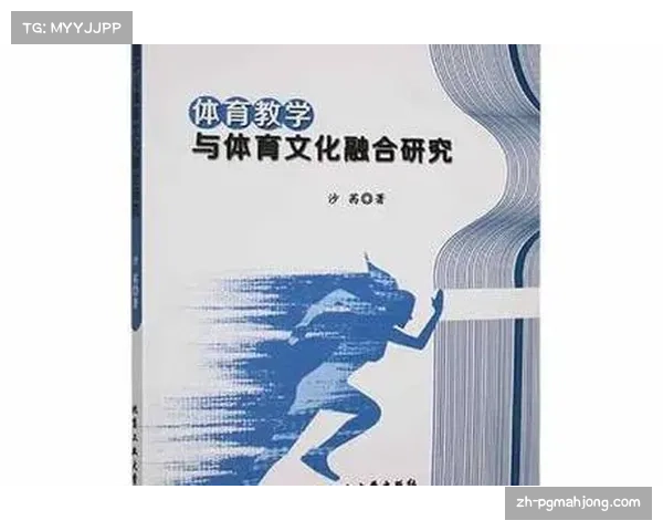 体育教育与赛事运营课程融合推动高校体育发展